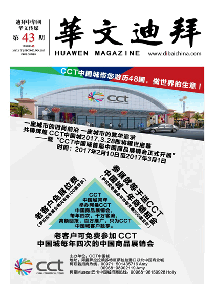 华文迪拜杂志