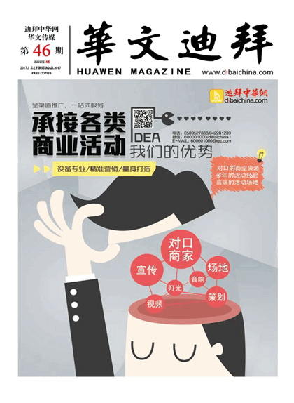 华文迪拜杂志