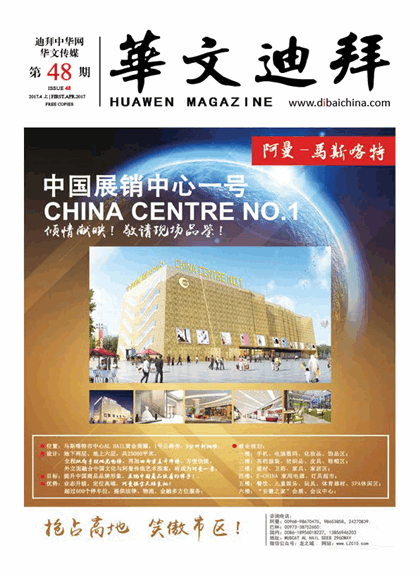 华文迪拜杂志