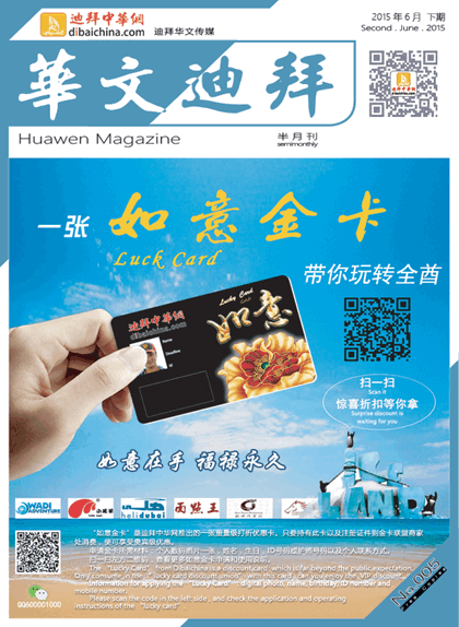 华文迪拜杂志