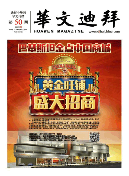 华文迪拜杂志
