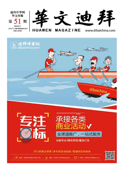华文迪拜杂志