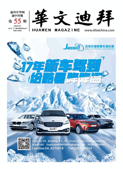 华文迪拜杂志