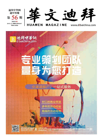 华文迪拜杂志
