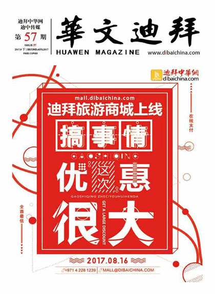 华文迪拜杂志
