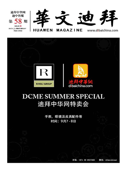 华文迪拜杂志