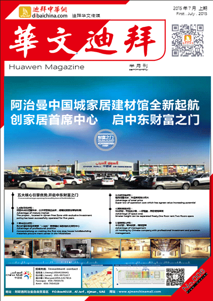 华文迪拜杂志