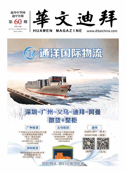 华文迪拜杂志