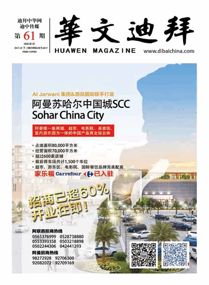 华文迪拜杂志