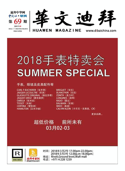 华文迪拜杂志