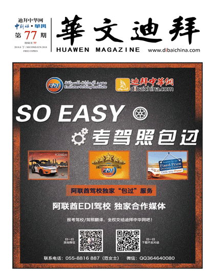 华文迪拜杂志