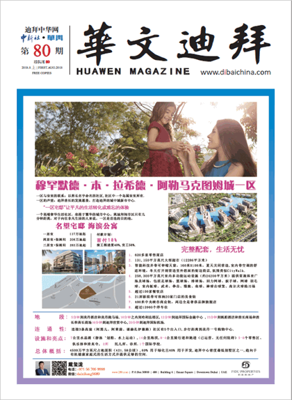 华文迪拜杂志