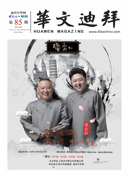 华文迪拜杂志