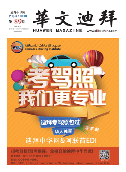 华文迪拜杂志