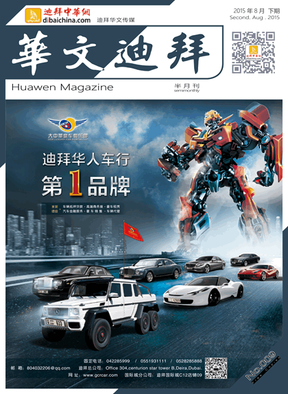 华文迪拜杂志