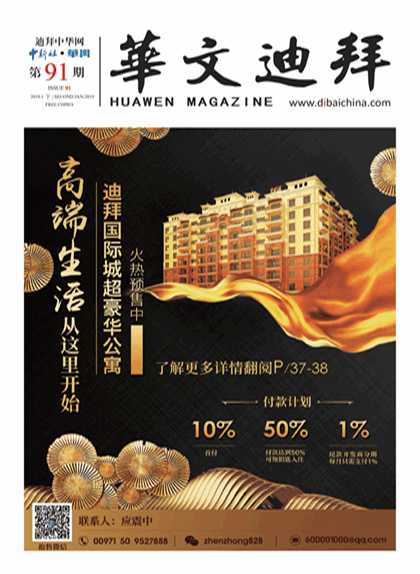 华文迪拜杂志