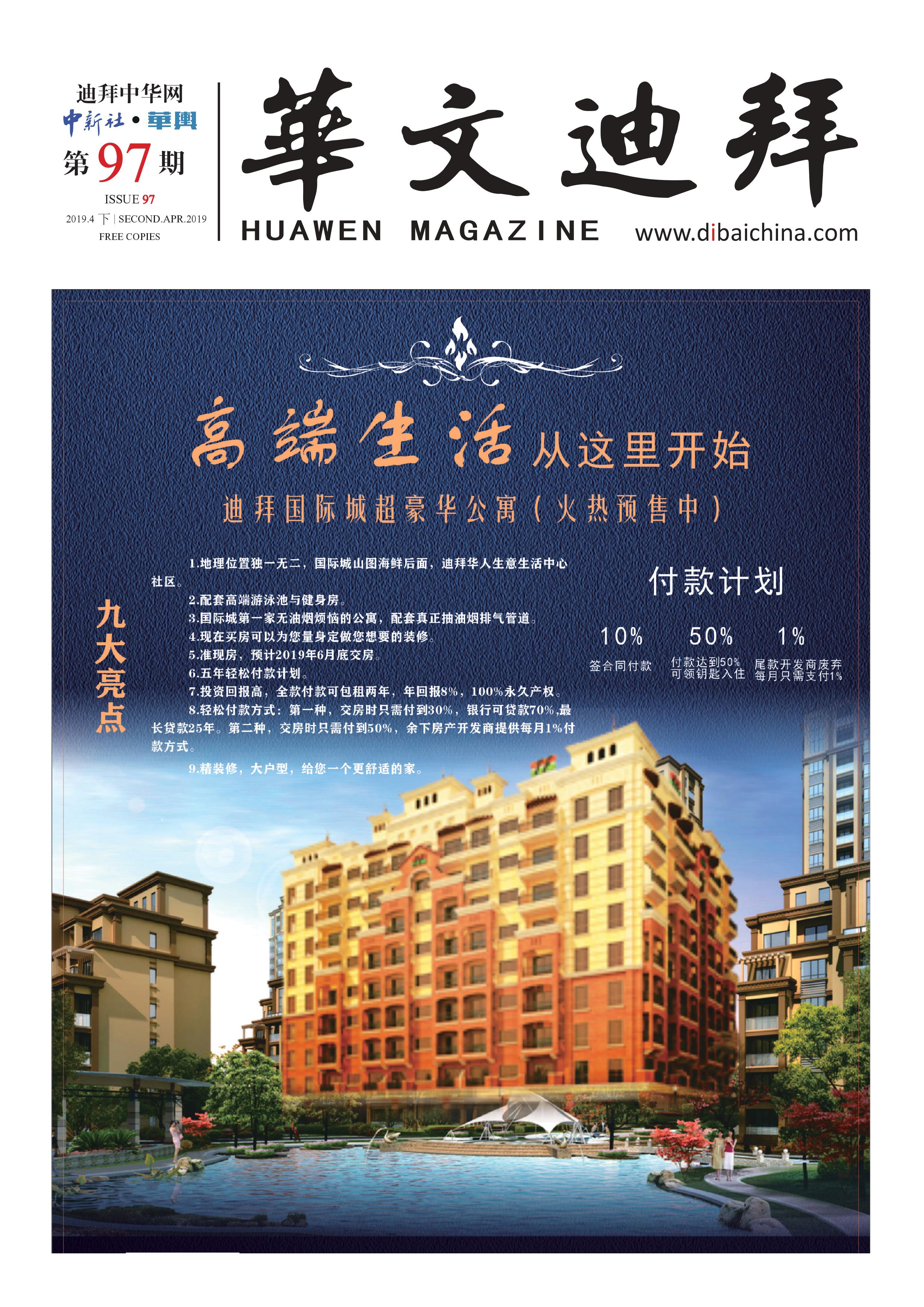 华文迪拜杂志