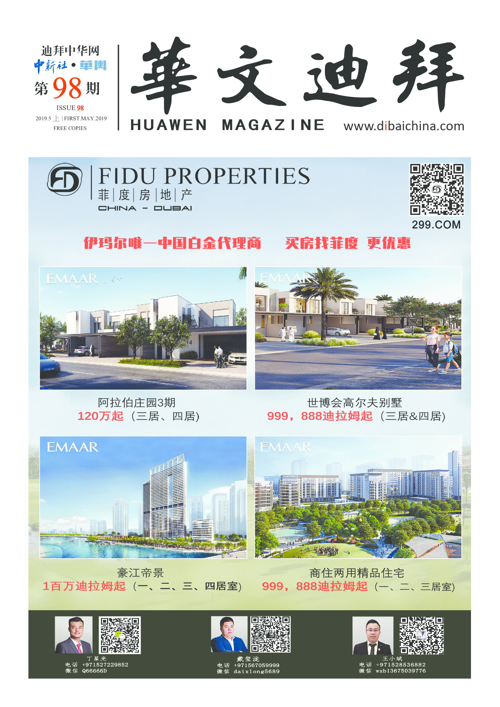 华文迪拜杂志